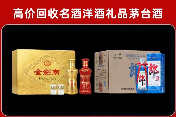 和平回收剑南春酒